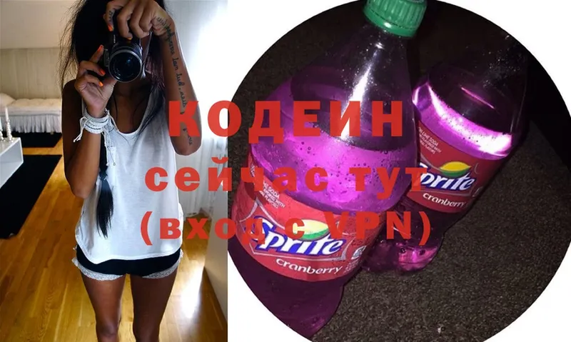 Codein Purple Drank Западная Двина